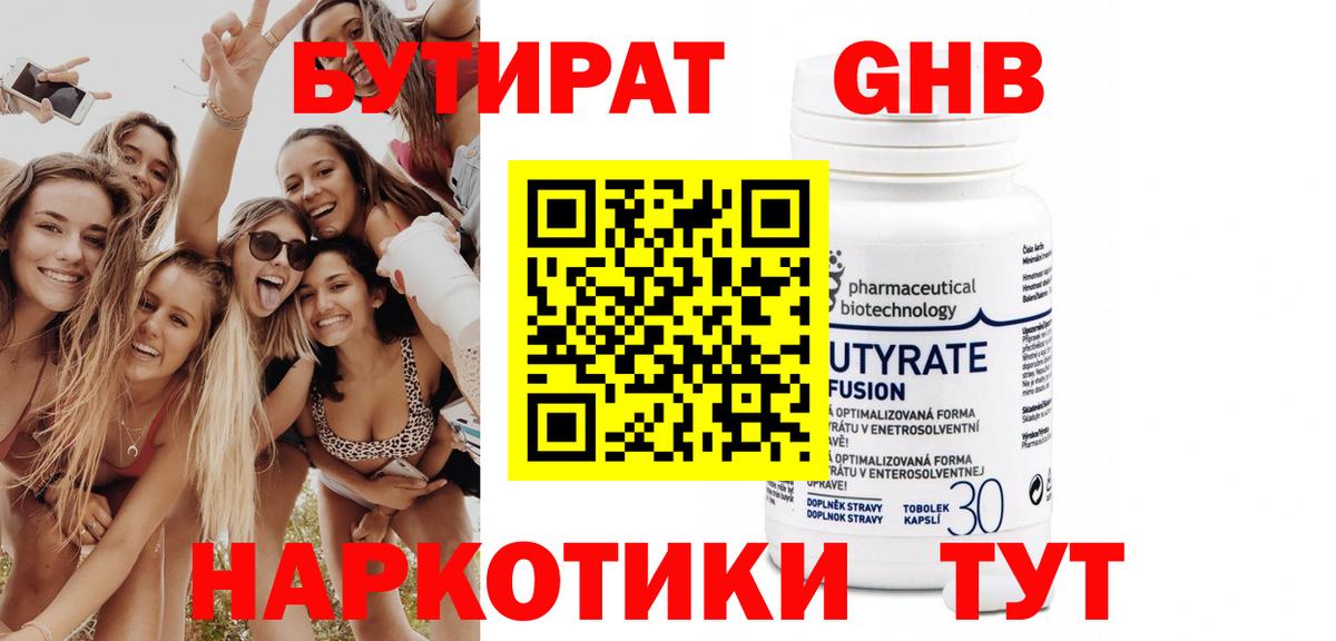 Бутират  Бутират бутандиол  Вход с VPN  Грозный 