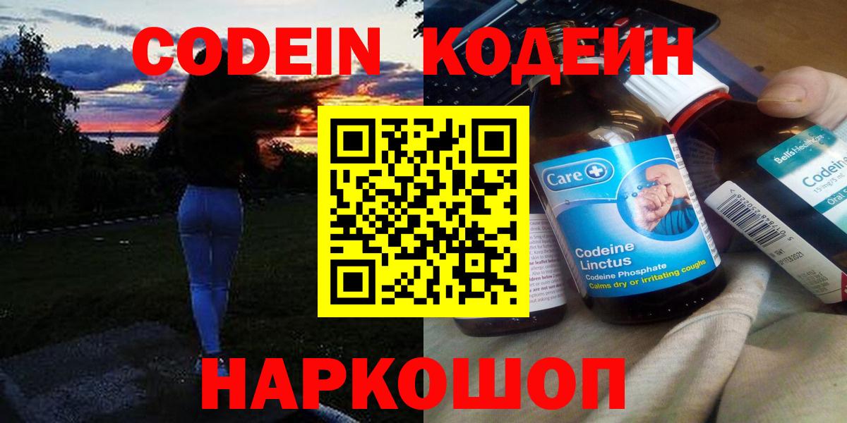 Кодеин Purple Drank  Вход с VPN  Грозный  Codein Purple Drank 