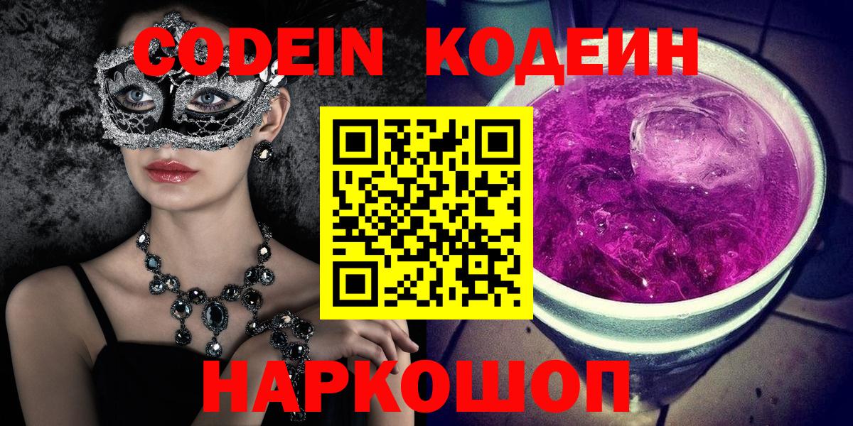 Кодеиновый сироп Lean Purple Drank Грозный