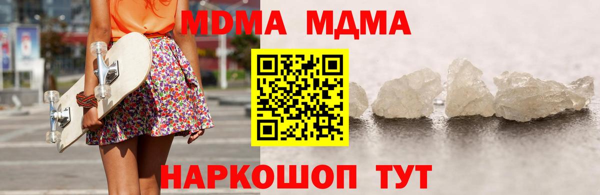 МДМА crystal  Вход с VPN  MDMA VHQ  МДМА  Грозный 